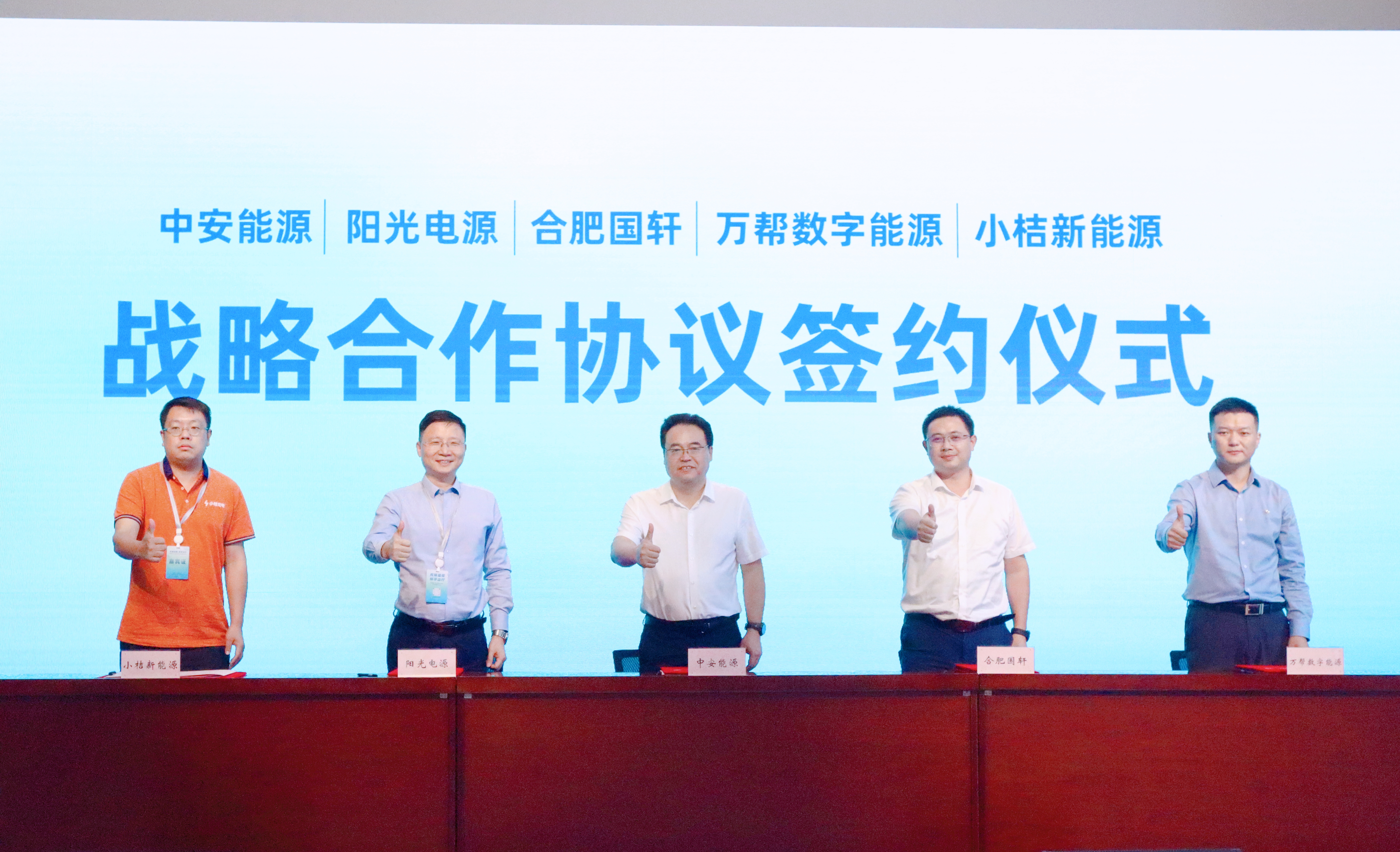 中安能源順利承辦新能源汽車(chē)充換電技術(shù)與服務(wù)創(chuàng)新會(huì)議暨戰(zhàn)略合作協(xié)議簽約儀式